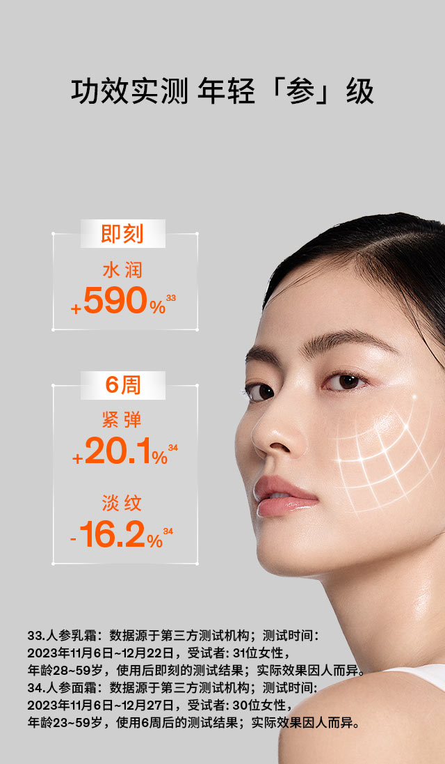 第六代 AG旗舰厅人参霜
