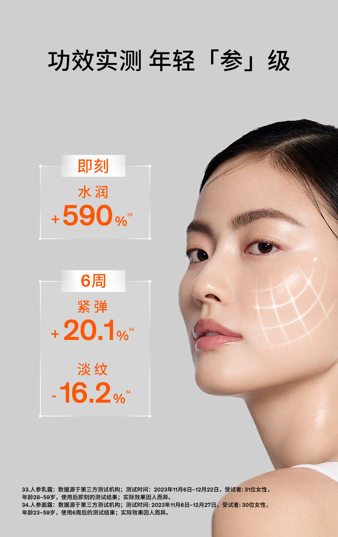 第六代 AG旗舰厅人参霜