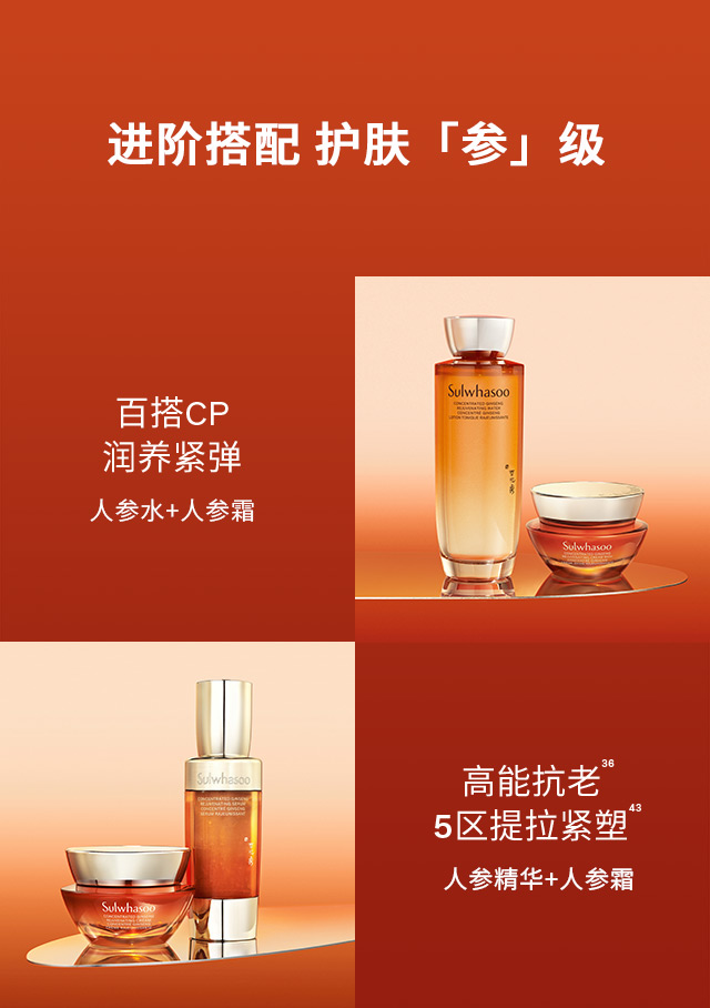 第六代 AG旗舰厅人参霜
