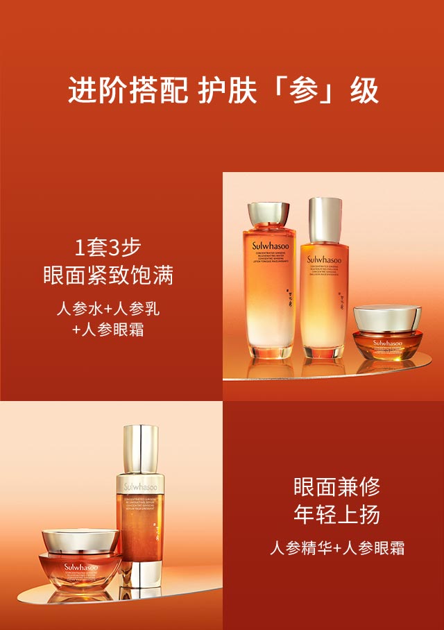 AG旗舰厅人参眼霜