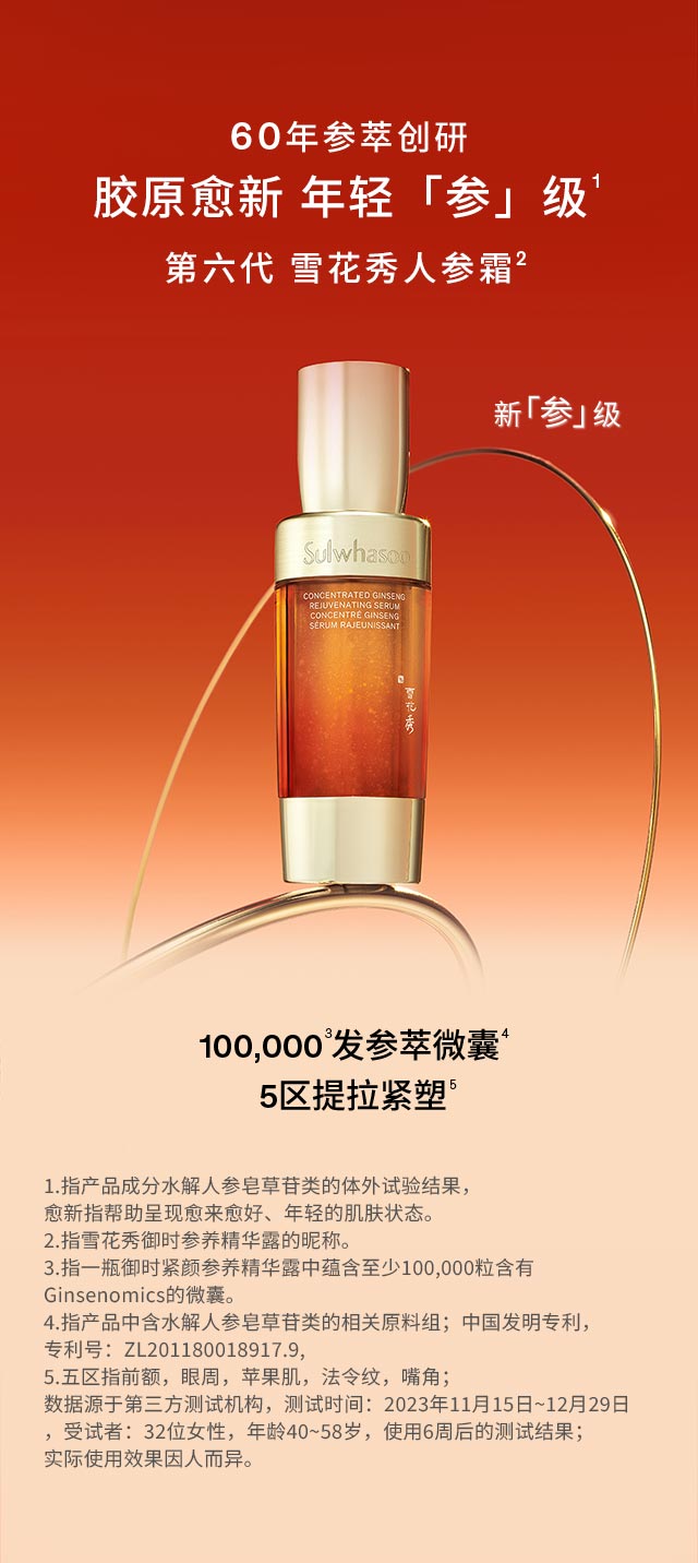 第六代 AG旗舰厅人参霜