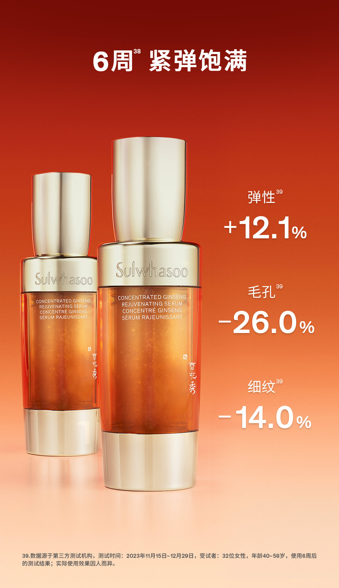 第六代 AG旗舰厅人参霜