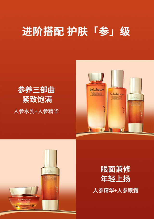 第六代 AG旗舰厅人参霜